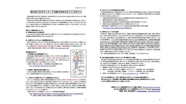 c災害ボランティア活動支援プロジェクト会議(支援P)、全国災害ボランティア支援団体ネットワーク(JVOAD)、内閣府(防災)普及啓発担当