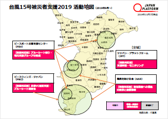台風15号被災者支援2019 活動地図