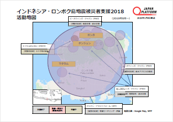 インドネシア ロンボク島地震被災者支援2018 国際協力ngoジャパン プラットフォーム 認定npo法人