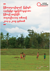 Reintegration Assistance Program for Refugees/IDPs of Myanmar 2013-2015