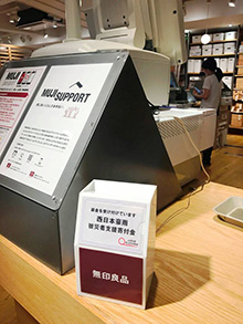 株式会社良品計画